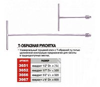 JTC Т-образная рукоятка 1/2".